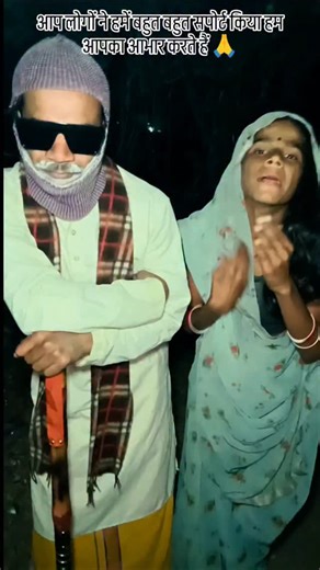 प्रमोद पांडेय जी on Instagram: "हमारी इंस्टाग्राम फैमिली आप लोगों का बहुत-बहुत धन्यवाद #thank you Instagram #comedy #viral #video #Bundelkhand dehati"