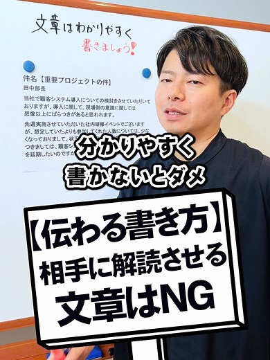 伝わる書き方：相手に解読させない文章術