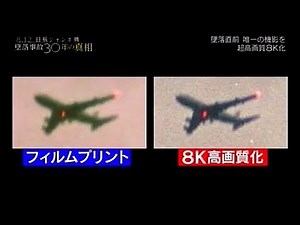 日本航空123便墜落事故30年 目撃者の証言と写真
