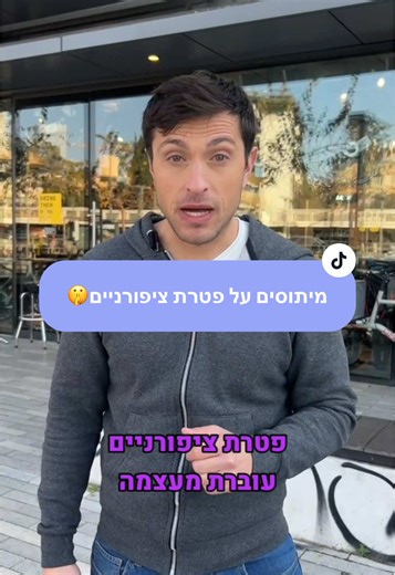 מה המיתוס שהכי הפתיע אתכם? כתבו לנו בתגובות⬇️ #אמטריקס #emtrix #פטרתציפורניים #משחהלפטרתציפורניים #מיתוסים #מיתוסיםעלפטרתציפורניים