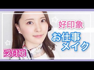 【就活メイク】崩れにくいツヤ肌オフィスメイク💄元美容部員の受付嬢メイク💁🏻‍♀️(オーガニック/ミネラルコスメ/ヴァントルテ )