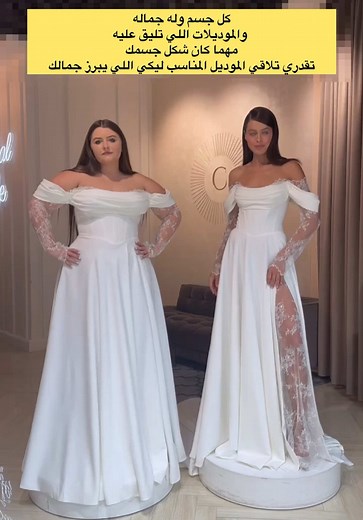كل جسم وله جماله والموديلات اللي تليق عليه مهما كان شكل جسمك تقدري تلاقي الموديل المناسب ليكي اللي يبرز جمالك 😍 ❤️Be the princess of your story ❤️#joe_bride_wedding_dresses😍😍. For Booking : 01015712148-01066550026 العنوان : ٦٥ محمد النادي بجوار شركة ساشيكو للمقاولات ,موازي لمصطفي النحاس , مدينة نصر #joe_bride_wedding_dresses#haute_couture #bridesmaids #Bridal #Dress #Boutique #weddingdress #wedding #bride #love #weddingday #groom #beauty #weddinghair #style #shiny
