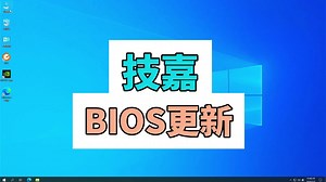 一看就会的技嘉主板更新BIOS方法，GIGABYTE技嘉主板 #技嘉主板BIOS更新 #U盘更新BIOS方法 #GIGABYTE更新BIOS