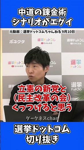 【政治とカネ】次の衆院選まで毎年17億円…新党へ合流して政党交付金をもらい続けるシナリオ #政治