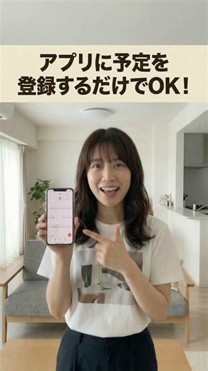 【ファミリーバンク】記念日・予定のすれ違いをカレンダー共有で解決！