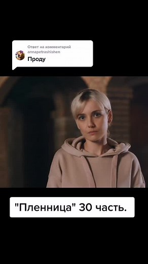 "Пленница" 30 часть - Мелодрама 2021 с Александром Никитиным и Еленой Полянской