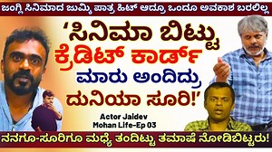 157K views · 3.1K reactions | 'ನನಗೂ-ದುನಿಯಾ ಸೂರಿಗೂ ಮಧ್ಯೆ ತಂದಿಟ್ಟು...