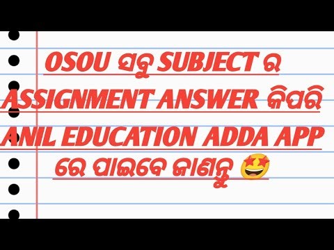 OSOU ସବୁ SUBJECT ASSIGNMENT ANSWERକିପରି ପାଇବେ,HOW TO BUY OSOU ASSIGNMENT ANSWER ANIL EDUCATION ADDA