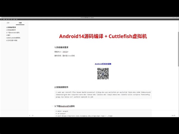 Android14源码编译第二集