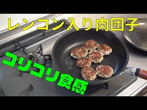 レンコン入り肉団子 コリコリ食感で美味しくいただく！ 上沼恵美子のおしゃべりクッキングレシピ