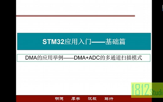 STM32入门——DMA的应用举例——DMA ADC的多通道扫描模式