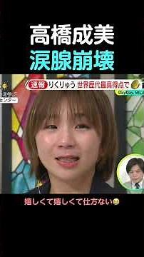 【涙腺崩壊】りくりゅう金メダル！高橋成美の魂の叫びに感動が止まらない…#りくりゅう #三浦璃来 #木原龍一 #高橋成美 #フィギュアスケート #涙腺崩壊