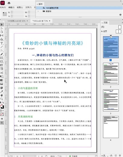 InDesign如何批量删除空页面169