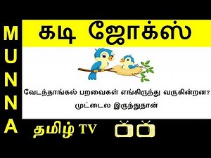 10 Kadi Jokes : Tamil