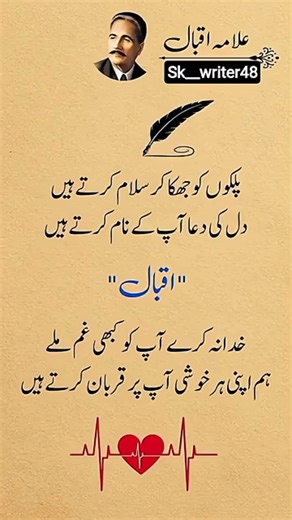 Allama Iqbal poetry #poetry #sufismpoetry #bababullayshah #shayari #shorts #allamaiqbal