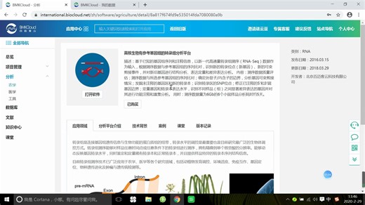 【百迈客生物云平台】有参转录组分析平台操作指南