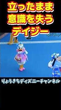 【衝撃映像‼️】立ったまま意識消失するデイジー😨
