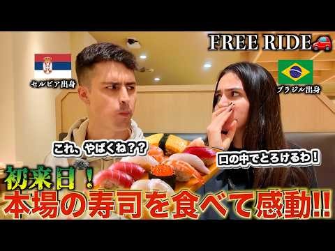 「言葉が出ないよ...」初来日外国人が本場の寿司を食べて絶句#FREERIDE #外国人 #おもてなし