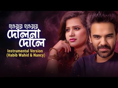 হাওয়ায় হাওয়ায় দোলনা দোলে - Instrumental Cover | Habib Wahid | Nancy | Bangla Hit Song