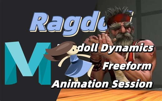 【转载】Maya实时动力学插件技术演示直播03 Ragdoll Dynamics Freeform Animation Session