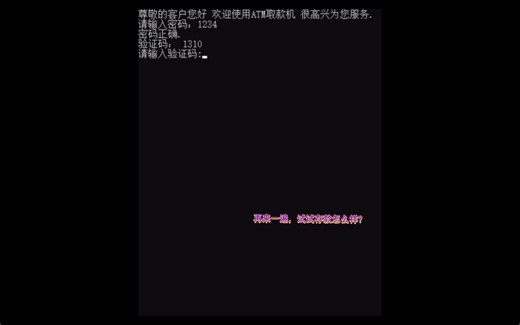 python编程初步——实现ATM机的基本功能