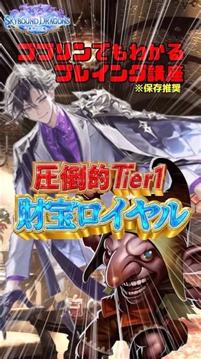 【シャドバ】圧倒的にTier1の財宝ロイヤルの必須テクニック。簡単初心者おすすめデッキ【ゆっくり実況】#シャドバ #シャドウバースワールズビヨンド #ゲーム#shorts #ゆっくり解説