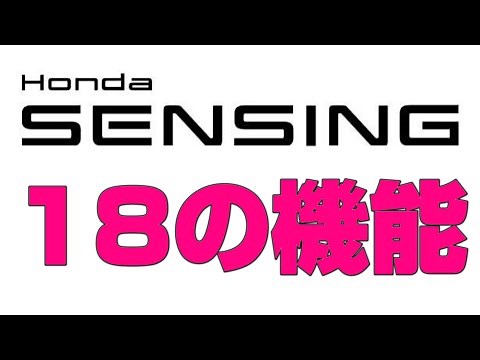 [HONDA] Honda Sensing (HONDASENSING) 18 functions [HONDA]