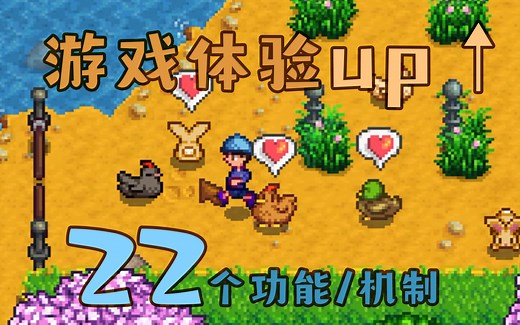 【星露谷物语】我感觉这22个小功能最好还是不要错过比较好！种地体验升升升！（星露谷物语易漏掉的功能/机制小盘点）