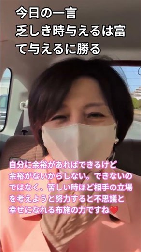 苦しい時ほど相手の立場を考えたり、親切するとその結果幸せになれるんですね。布施の力ですね。施しの力施しは生きる力の元となる #なぜ生きる