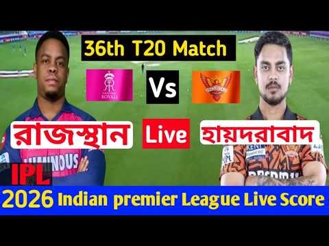 হায়দরাবাদ বনাম রাজস্থান আইপিএল লাইভ স্কোর | Hyderabad Vs Rajasthan 36th match IPL 2026 Live Score