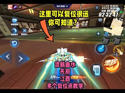 These are some reset point tutorials used by pro players in actual gameplay, making it much faste...