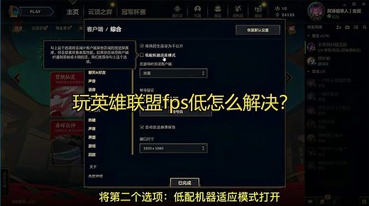 玩英雄联盟fps低怎么解决？