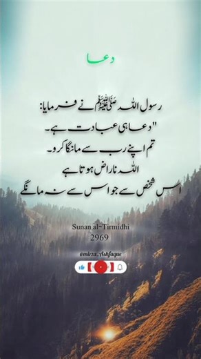 Dua hi ibadat hai | Rasool Allah ﷺ ki Hadees ✨ #shorts #dua