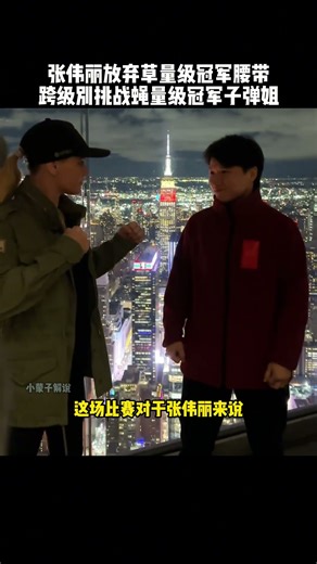 UFC strawweight champion Zhang Weili steps out of her comfort zone, relinquishes her title, and c...