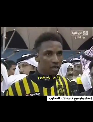 🟡🎥/ الجزء الثاني من سلسة أحداث إتحادية تاريخيةقصة أقوى وأشجع وأسطى تصريح بتاريخ الكرة السعودية تصريح الاسطورة محمد نور موسم 2009/2008 قبل نهاية الدوري بـ 5 جولات (( ربما كثير منكم ما شاهده ))ذكر بالنص إن الدوري محسوم للاتحاد بنسبة 200٪ قبل نهاية الدوري ب أكثر من شهرين علماً بأن وقتها كان منافسه كان الهلال وكان الهلال متصدر بفارق الأهداف وعلماً بانه كرر تصريحه مرة أُخرى قبل المباراة الفاصلة لكن كيف سارت الأمور بعد هذا التصريح ؟ ـــــــــــــتجدون بالمقطع تفاصيل دقيقة لـ : • ماذا قال تحديدا في و