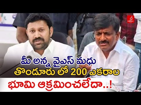 తొండూరు లో 200 ఎకరాల భూమి ఆక్రమించలేదా..! | Btech Ravi Fires On Ys Avinash Reddy | Krishna Talks