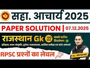 RPSC का नया पेपर🔥| RPSC Assistant Professor Gk Paper Solution 7.12.2025 | RPSC AP Answer key today