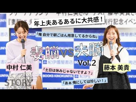 [Hitomi Nakamura x Miki Fujimoto] Talking about the worries of older husbands: "A loving 'stern w...