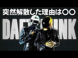 [Nobody Knows] The Truth Behind Daft Punk's Breakup | Thomas Bangalter's Choice to Return to Huma...