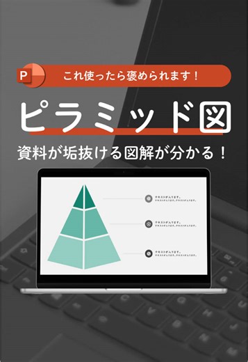 TikTokでだいき | 褒められるパワポ作成術さんをチェック！