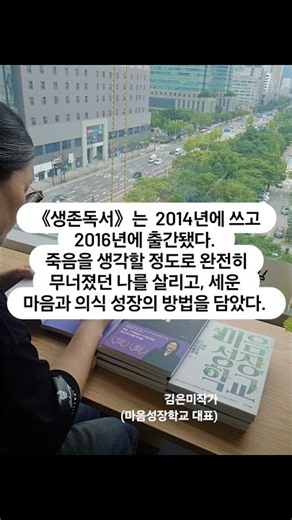 다시 살고 싶을때 읽는 책 #생존독서 김은미작가