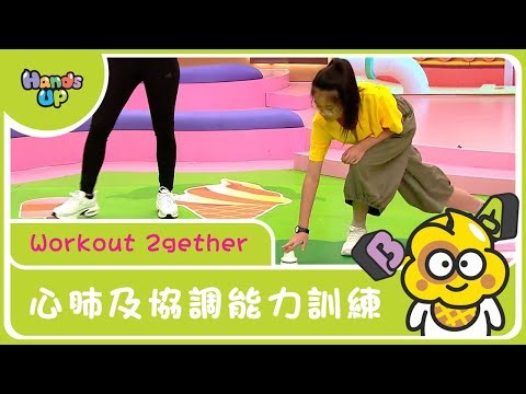 Cardiopulmonary and coordination training | Workout 2gether | Hands Up