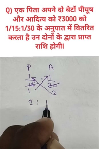 ratio के सवाल in Hindi | important question #youtubeshorts #maths
