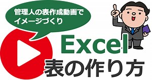 エクセルで表の作り方｜Excel初心者さんのための表作成の手順