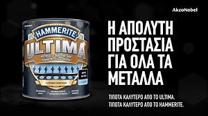 🛠️ Ανακαλύψτε την επανάσταση στην προστασία των μετάλλων με το Hammerite Ultima, το πρώτο χρώμα μετάλλων βάσεως νερού! Με εξαιρετική ανθεκτικότητα και λαμπερό φινίρισμα, το Hammerite Ultima εφαρμόζεται απευθείας στη σκουριά και σε όλα τα μέταλλα χωρίς αστάρι. Αποκτήστε μακροχρόνια προστασία και λαμπερή όψη για τα μέταλλα σας με το Hammerite Ultima, το χρώμα που αλλάζει τους κανόνες του παιχνιδιού! Μάθετε περισσότερα για το Hammerite Ultima, εδώ ➡ https://bit.ly/3TWRu7i | Vivechrom