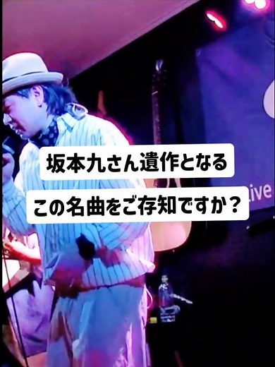 心の瞳/坂本九【生歌無加工】 #昭和歌謡 #懐メロ