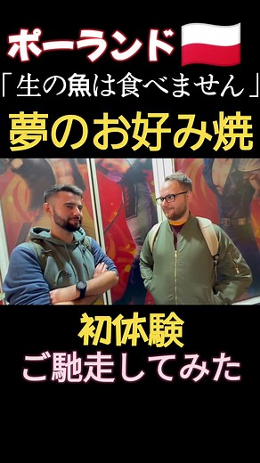 お好み焼きを楽しむ海外の反応