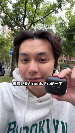 耳機推薦：高性價比的Earfun Air Pro 4