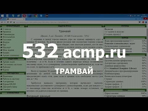 Разбор задачи 532 acmp.ru Трамвай. Решение на C++