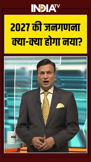 2027 Caste Census | 2027 की जनगणना, क्या-क्या होगा नया? #castecensus #ashwinivaishnav